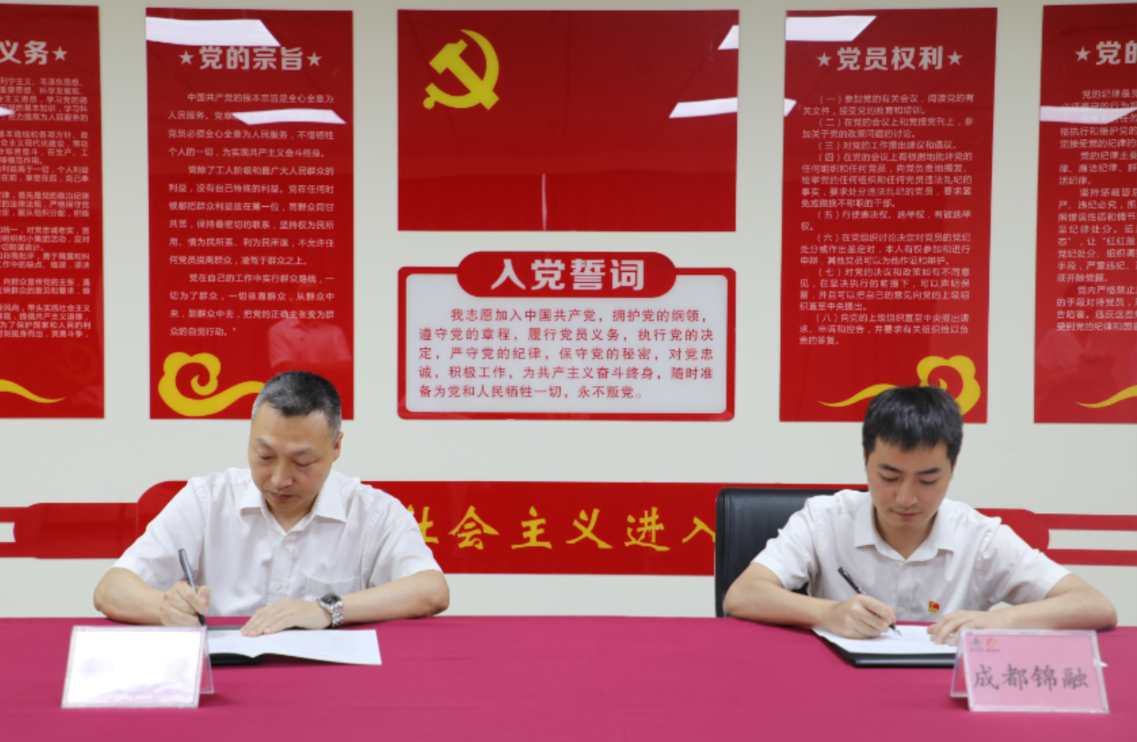 农投基金：结对共建迎“七一”  成渝融合谋新篇